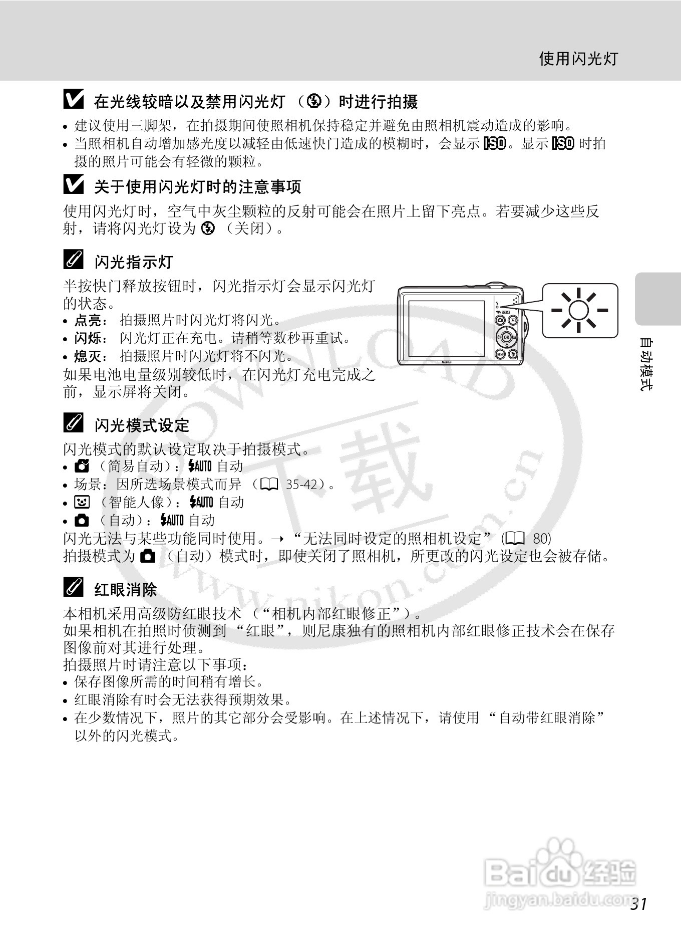 尼康L21L22数码相机说明书:[5]