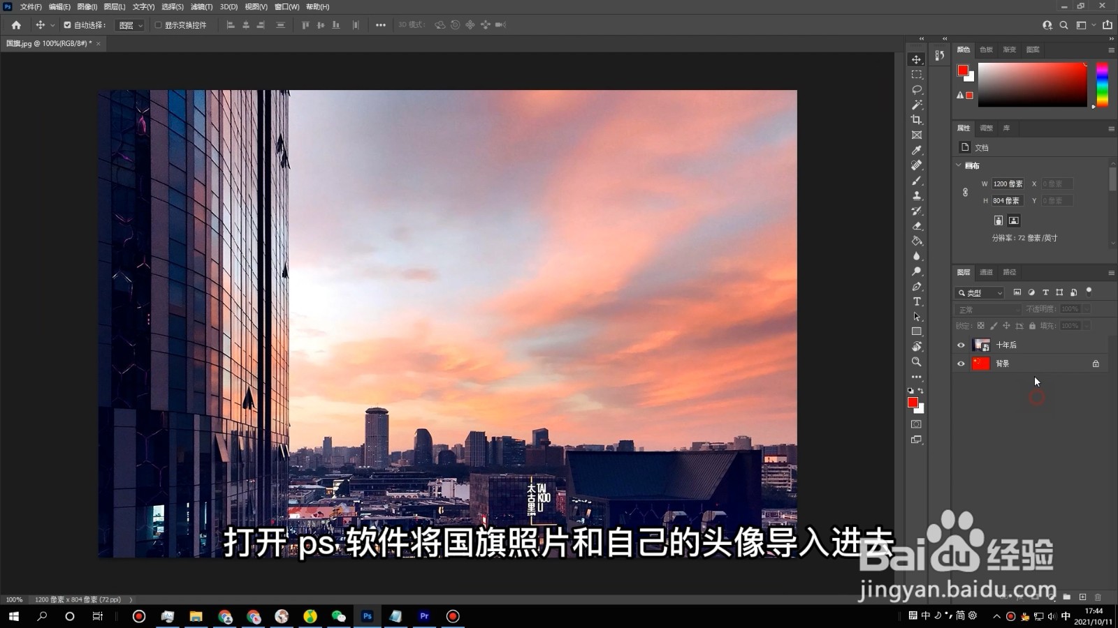 怎么做红旗头像
