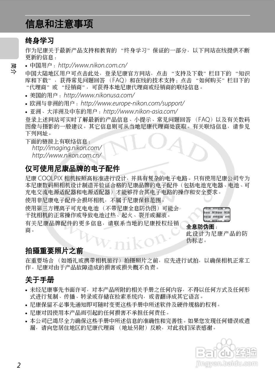 尼康Coolpix S70数码相机说明书:[2]