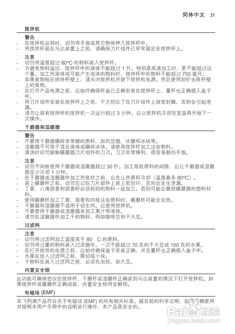 飞利浦HR2003搅拌机使用说明书:[4]