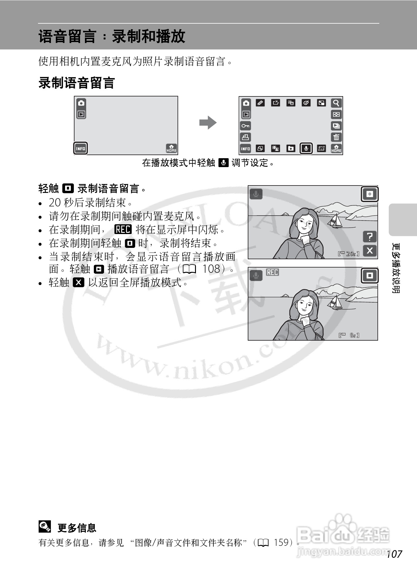 尼康Coolpix S70数码相机说明书:[12]
