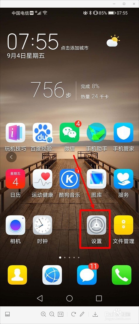 华为手机如何开启或关闭限制广告跟踪功能