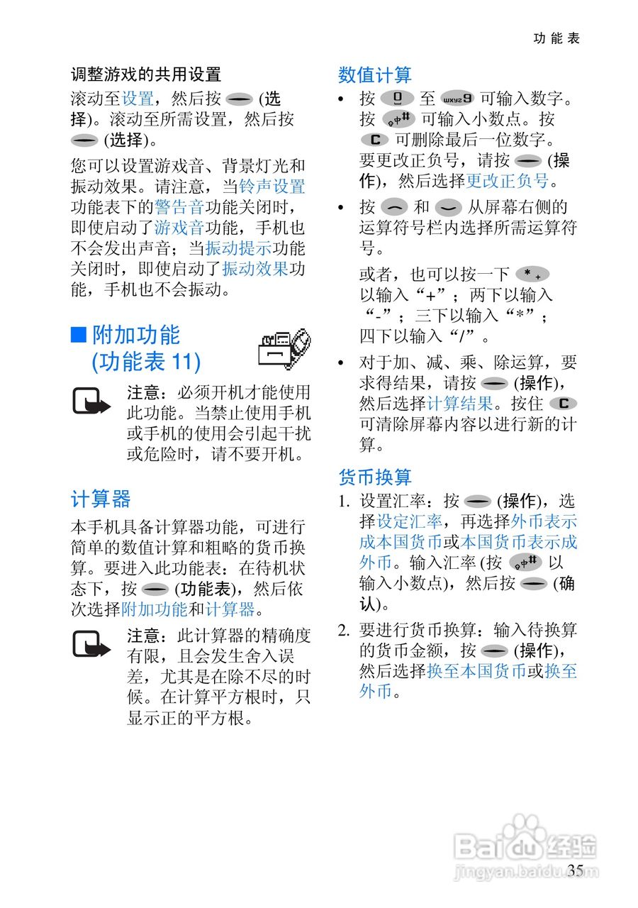 诺基亚Rm-5手机使用说明书:[5]
