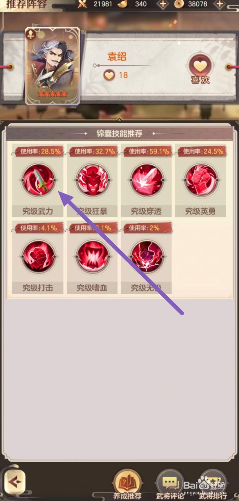 幻想名将录如何查看袁绍的究级武力