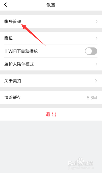 美拍如何绑定手机号码