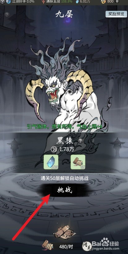 一念逍遥天巫城挑战过关攻略