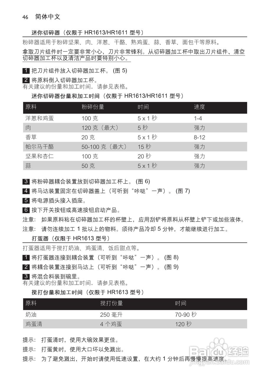 飞利浦HR1611手持式搅拌机使用说明书:[5]