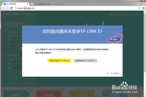 TP-LINK路由器限制其他用户带宽(网速控制)
