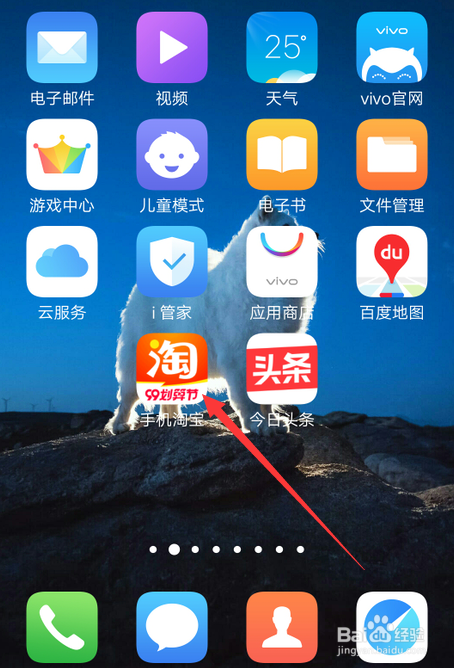 手机淘宝怎么开通先用后付