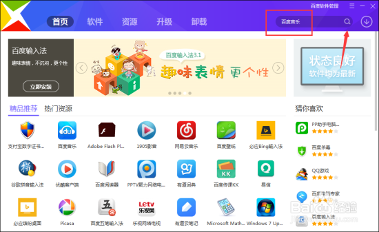 百度音乐怎么下载和安装