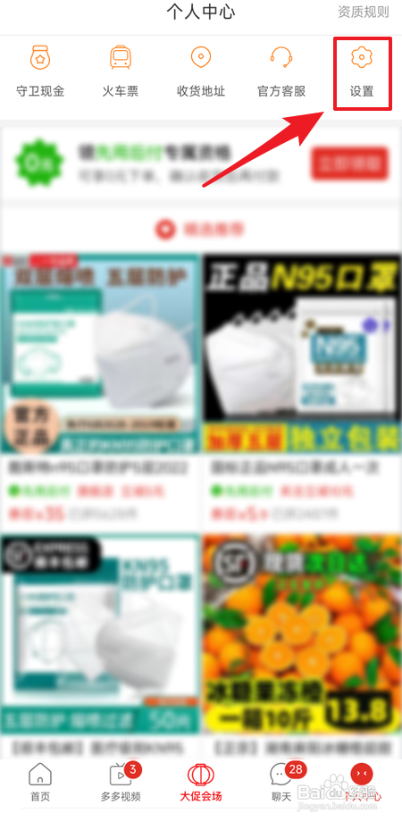 拼多多APP怎样设置隐私号码保护