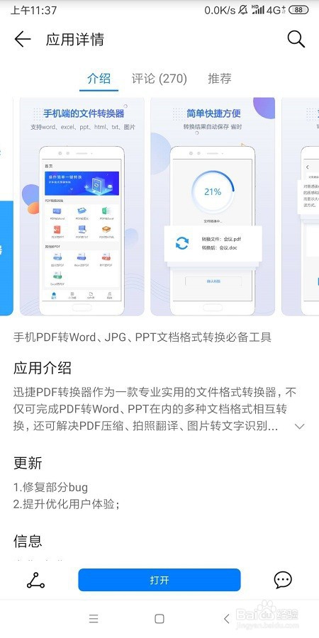 手机上怎么把pdf文件转换成word