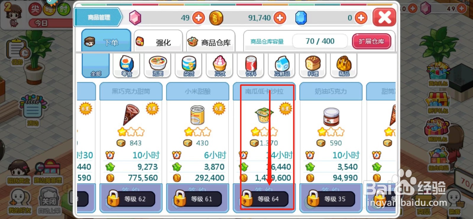 我的便利店如何解锁南瓜低卡沙拉