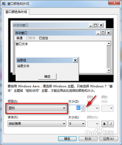 怎么缩小桌面图标