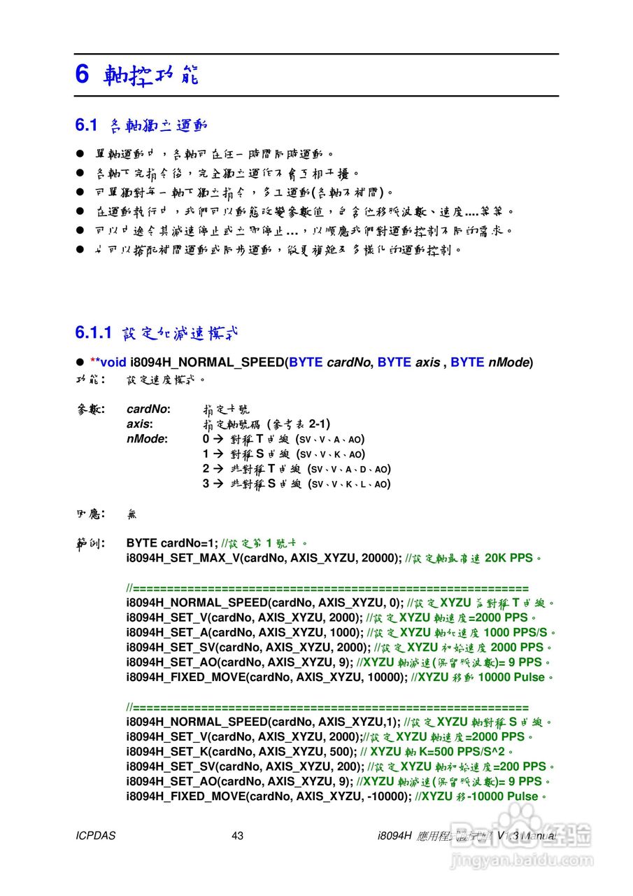 泓格科技i-8094H/i-8094A运动控制模组使用手册:[5]