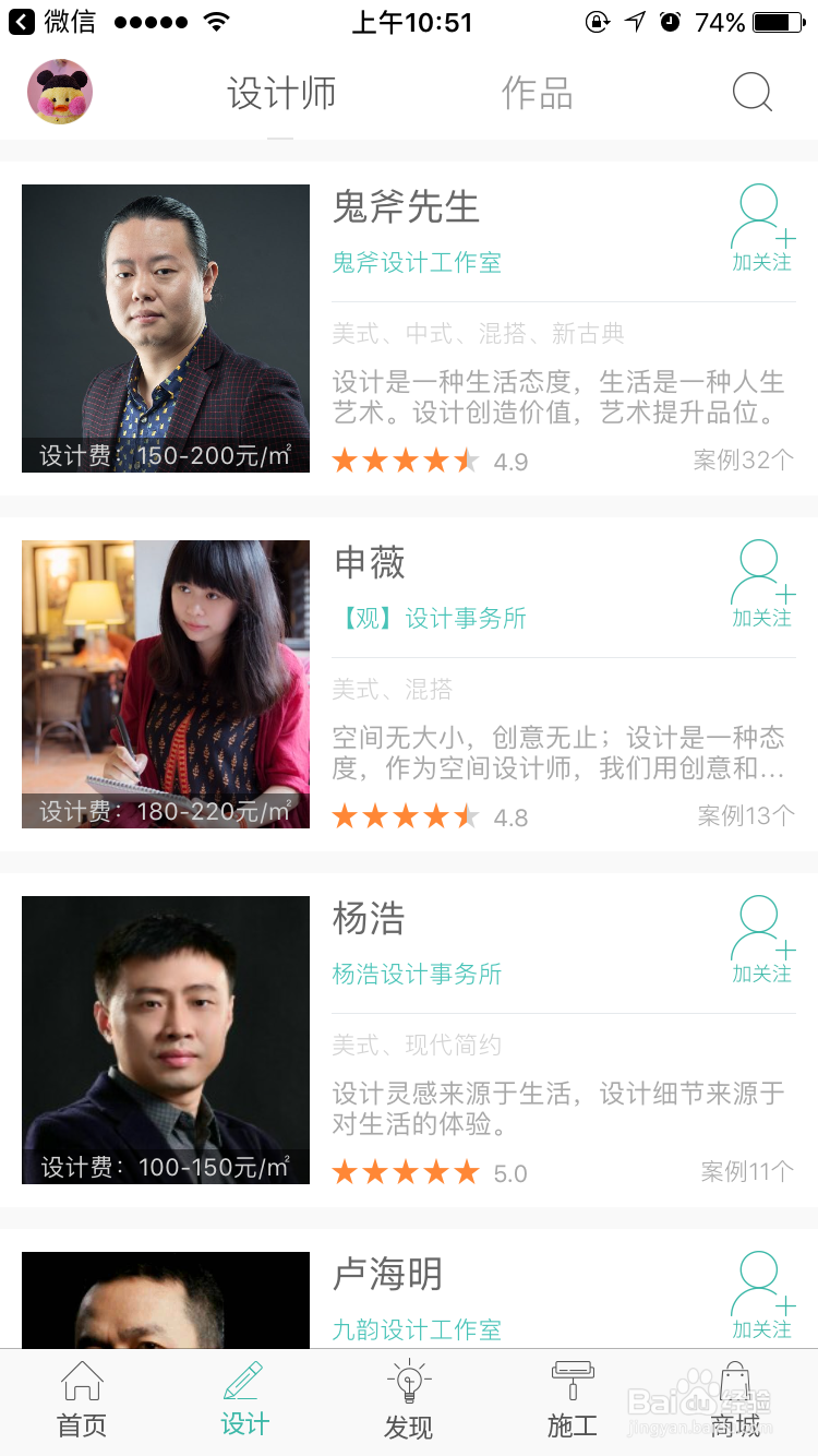 绘装APP如何查看设计师作品