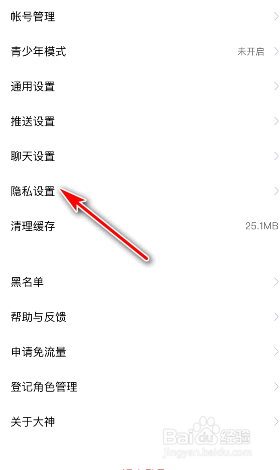 网易大神允许与游戏好友互相关注怎么关闭