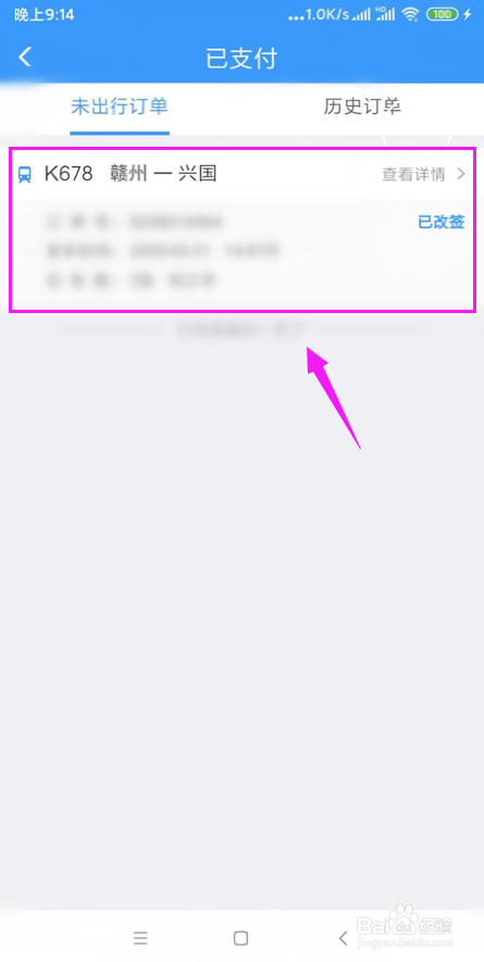 12306上怎么退票
