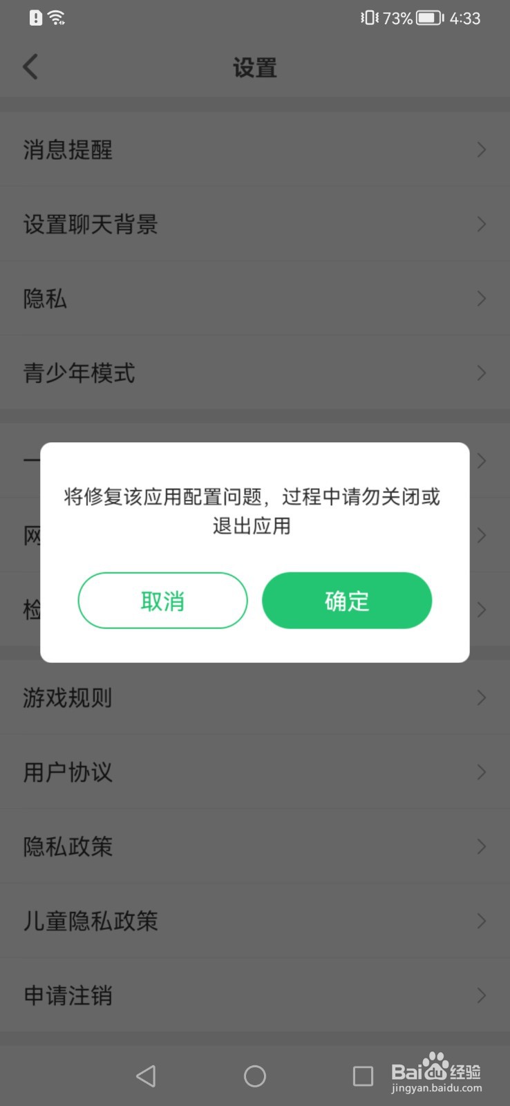 会玩app怎么一键修复