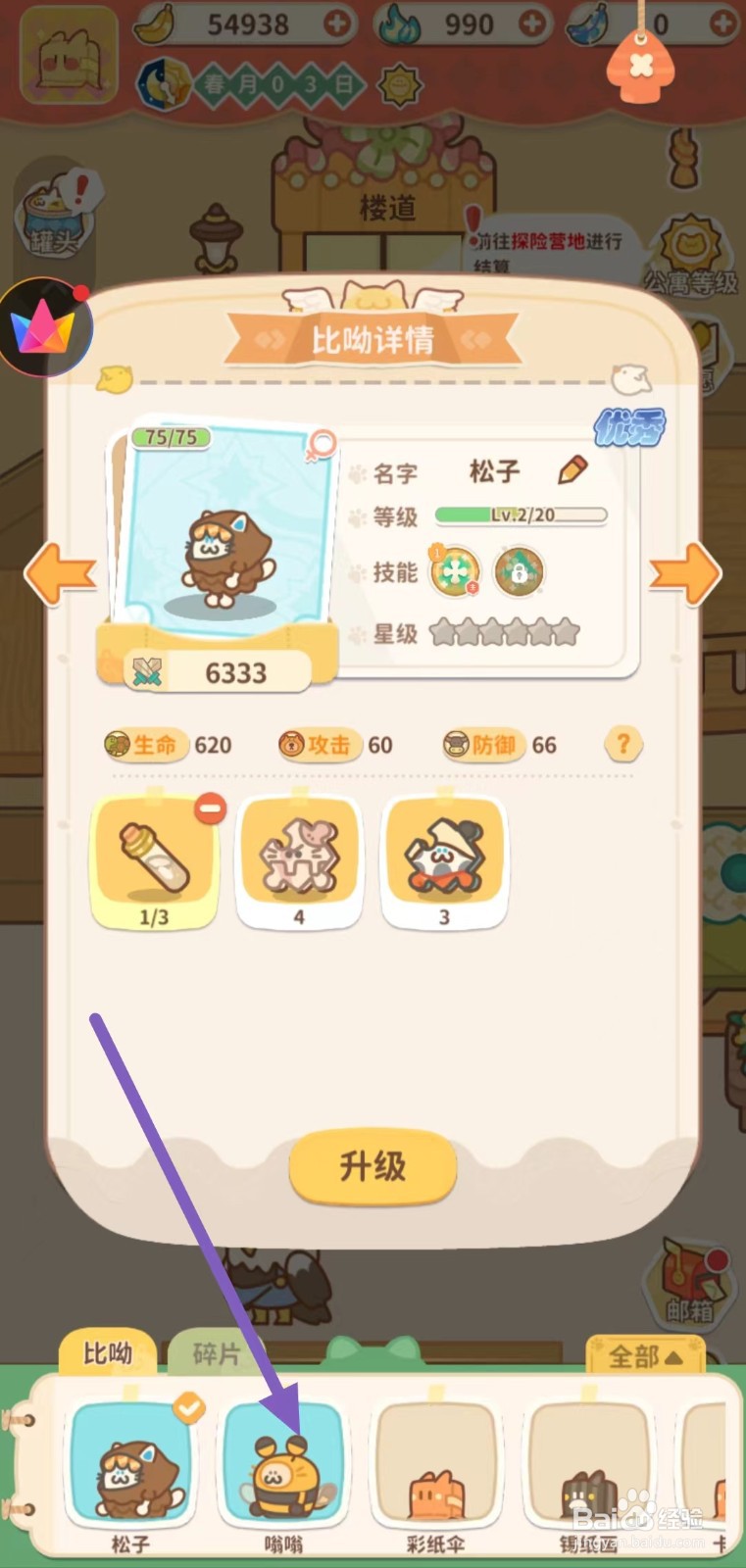 住客大人的心愿怎么查看嗡嗡的防御