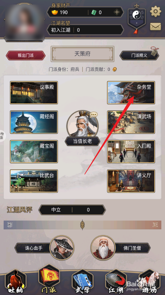 这就是江湖怎么接取长安城防任务