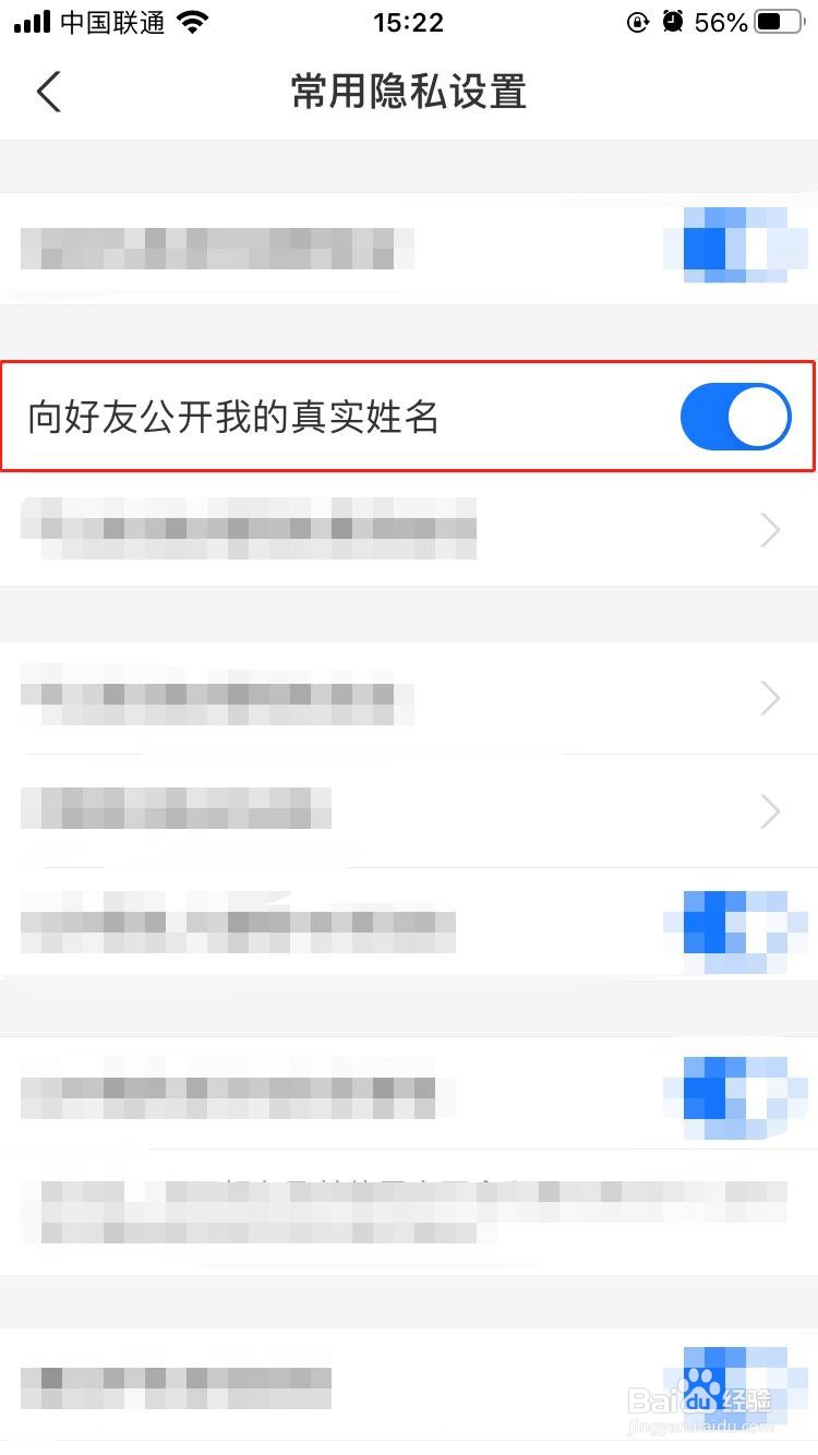 支付宝如何向好友公开我的真实姓名