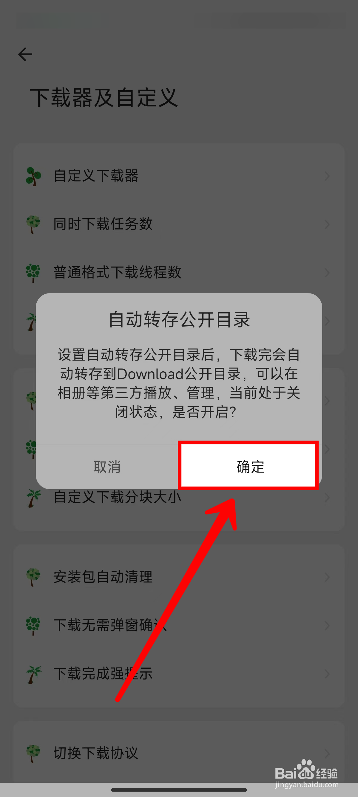 海阔视界怎样设置下载后自动转存公开目录
