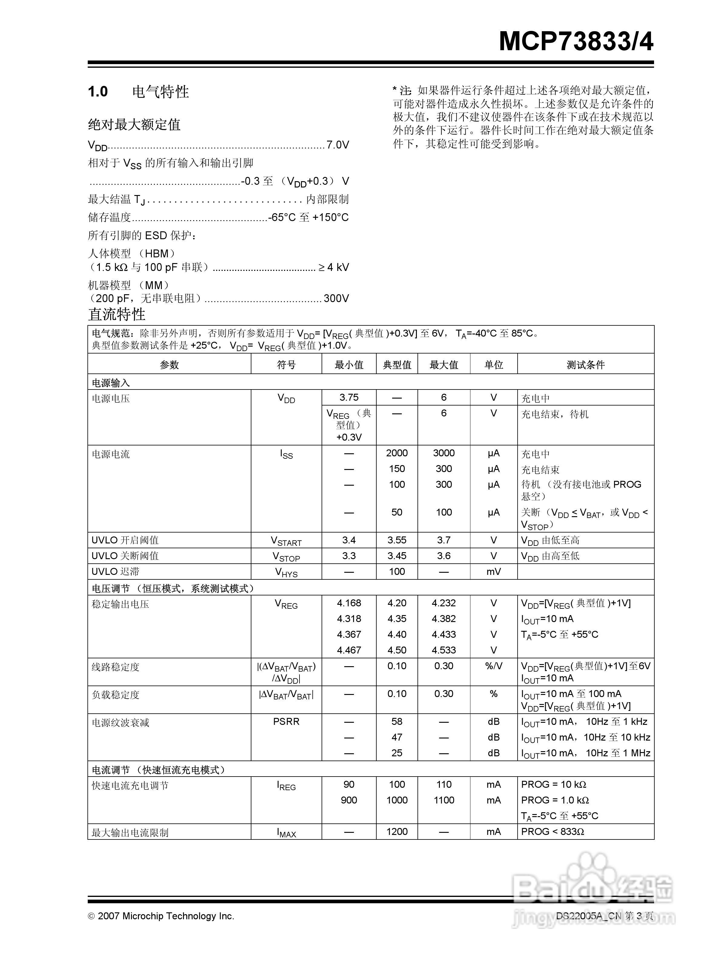 MICROCHIP MCP73833/4独立线性锂离子/锂聚合物电池充:[1]