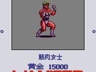 重装机兵2重制版赏金首攻略