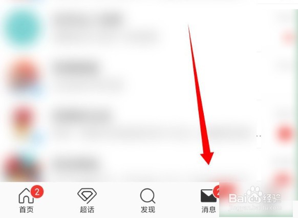 微博怎么清空所有私信