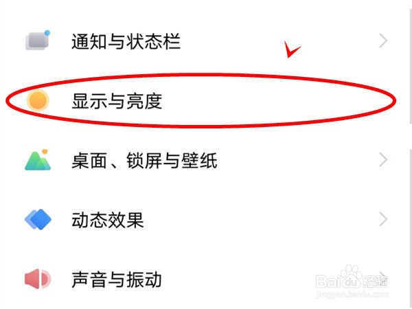vivox70pro怎样开启竖屏锁定