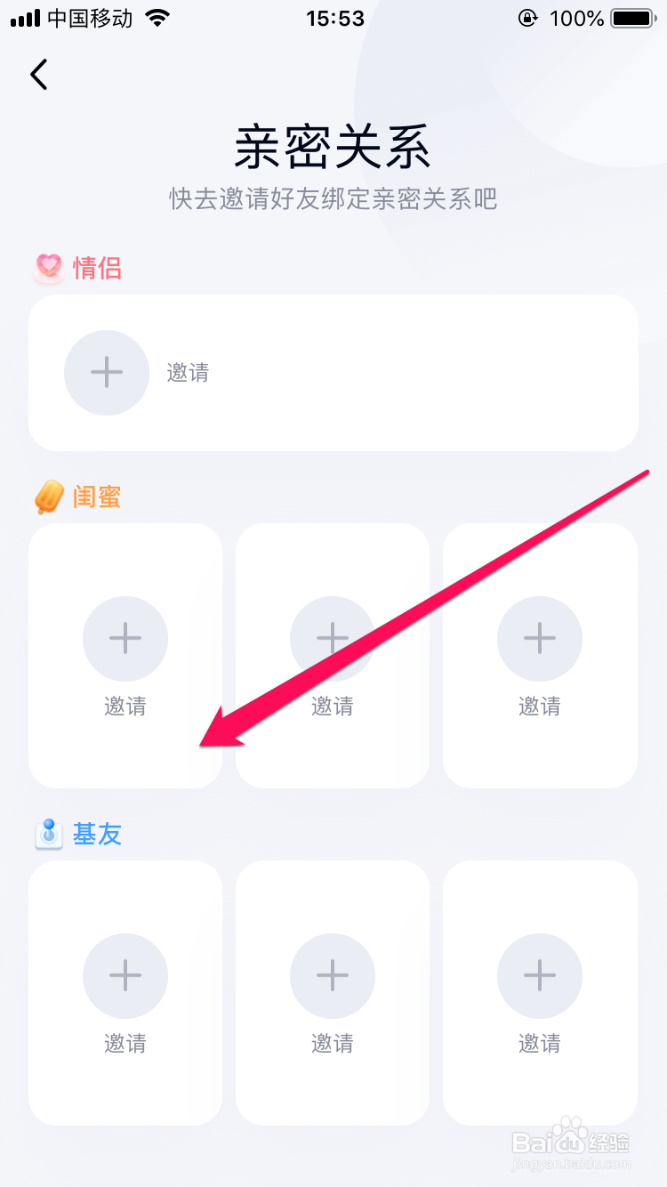 QQ如何邀请QQ好友制定关系