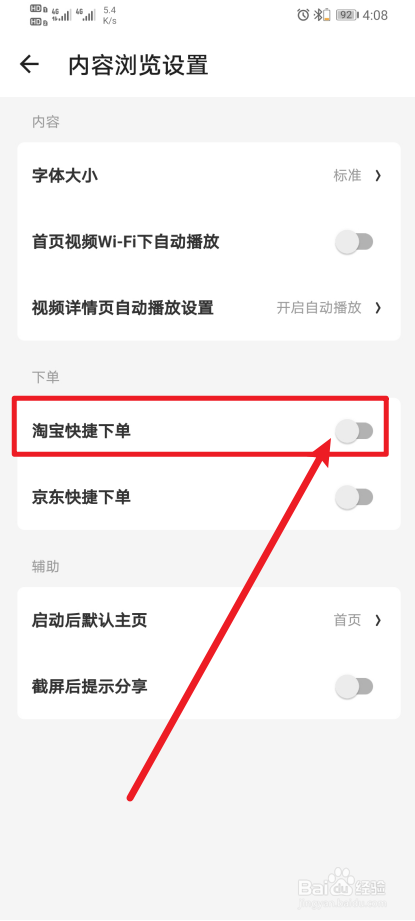 《什么值得买》如何开启淘宝快捷下单