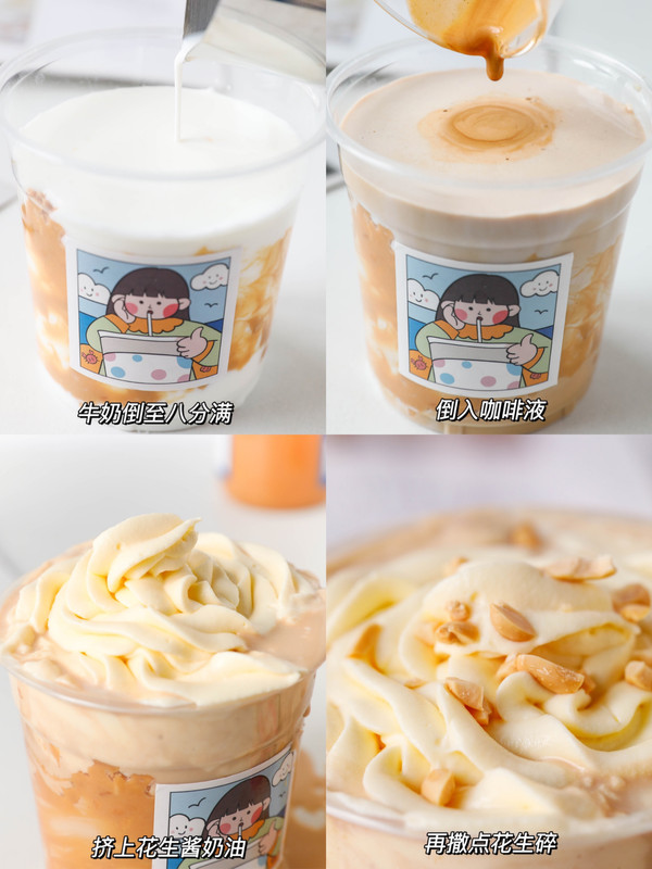 这杯花生酱雪顶拿铁咖啡