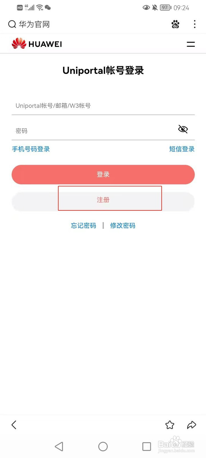 华为账号如何注册