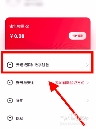 数字人民币怎么开通数字钱包