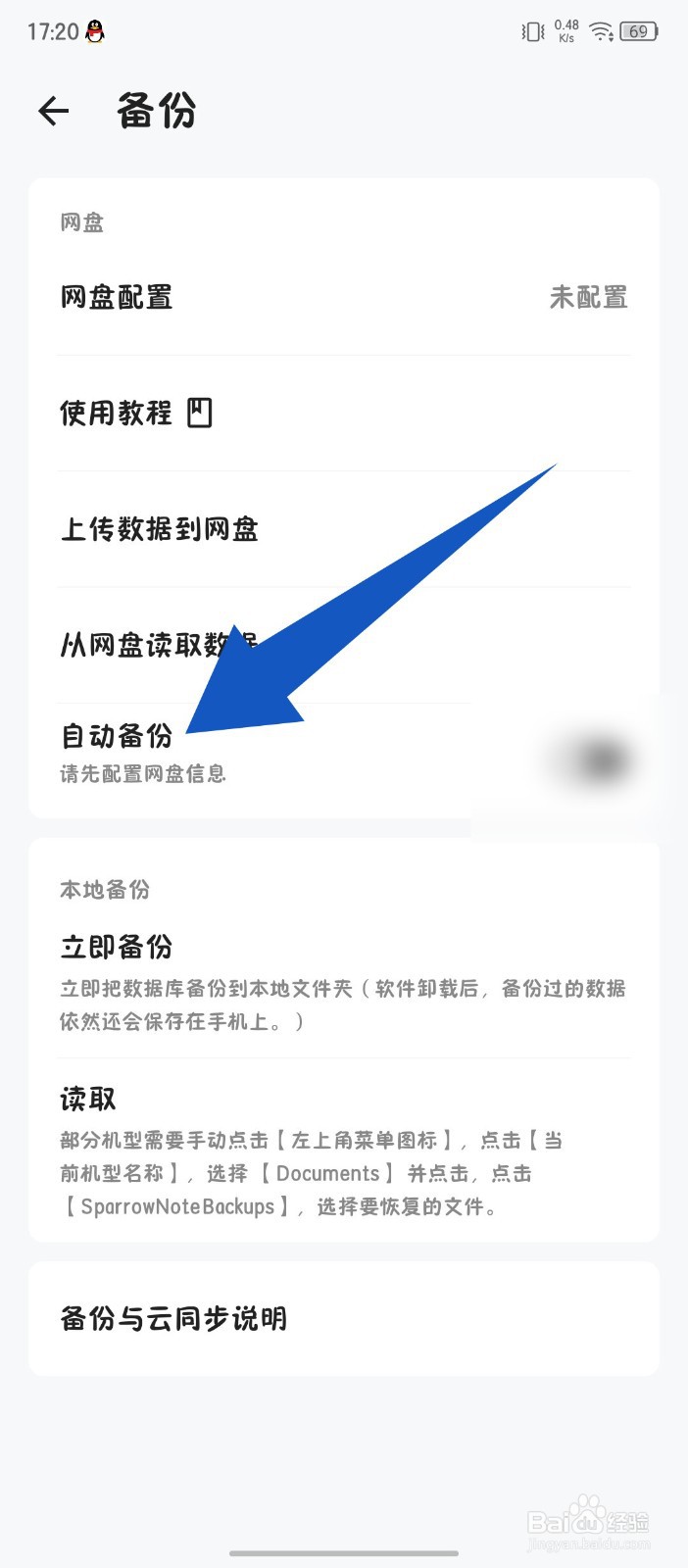 麻雀记怎么设置自动备份