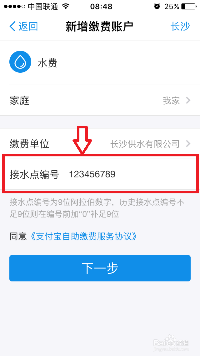 长沙水费怎么交