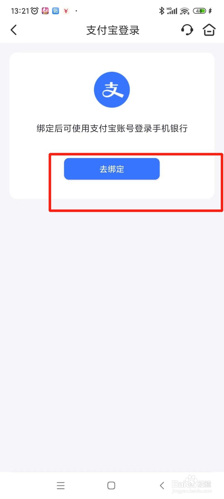 邮政网上银行设置为支付宝登录的方法