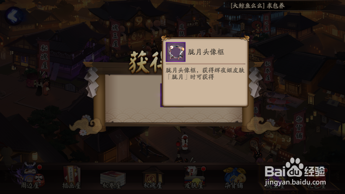 阴阳师辉夜姬典藏皮肤朦胧之月怎样获得