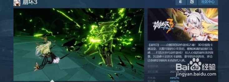 崩坏3steam什么时候上架