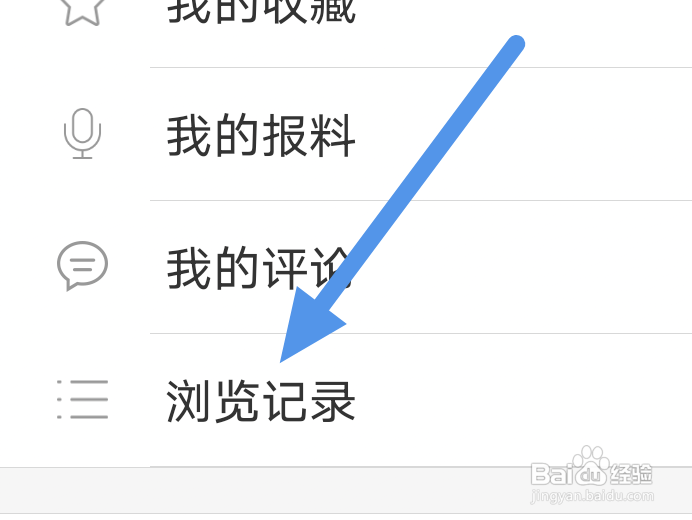指尖枣庄APP怎样查看浏览记录界面