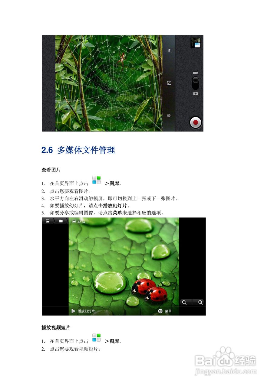 U705手机平板中文使用说明书:[2]