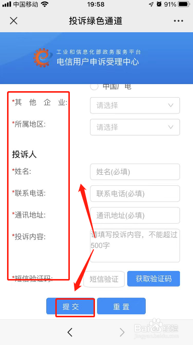 10086不给取消套餐怎么投诉
