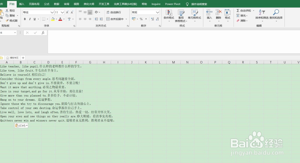 调换WORD文档中英文语句的方法（二）