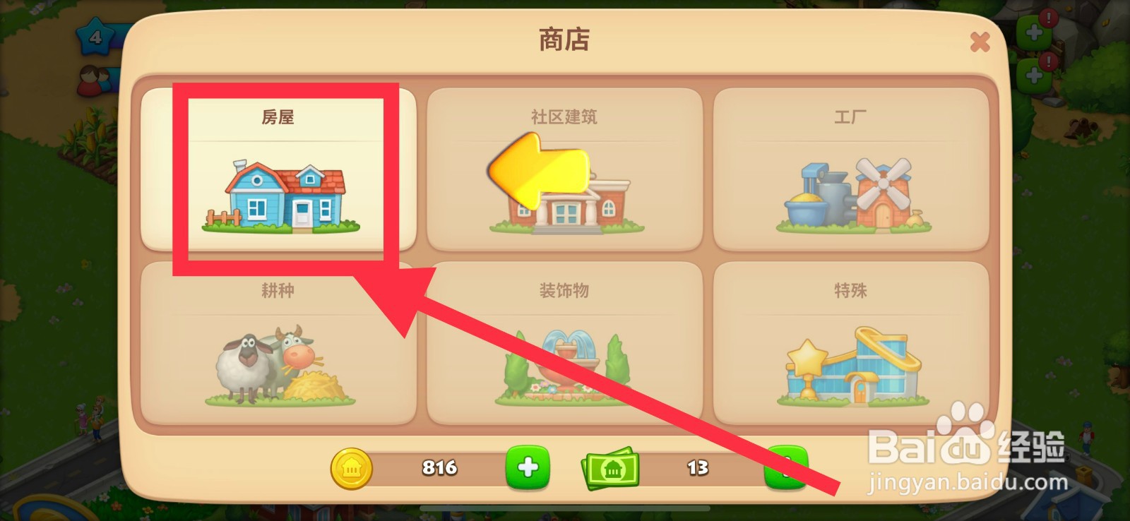 梦想城镇如何建造小屋