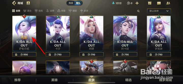 英雄联盟手游怎么赠送皮肤