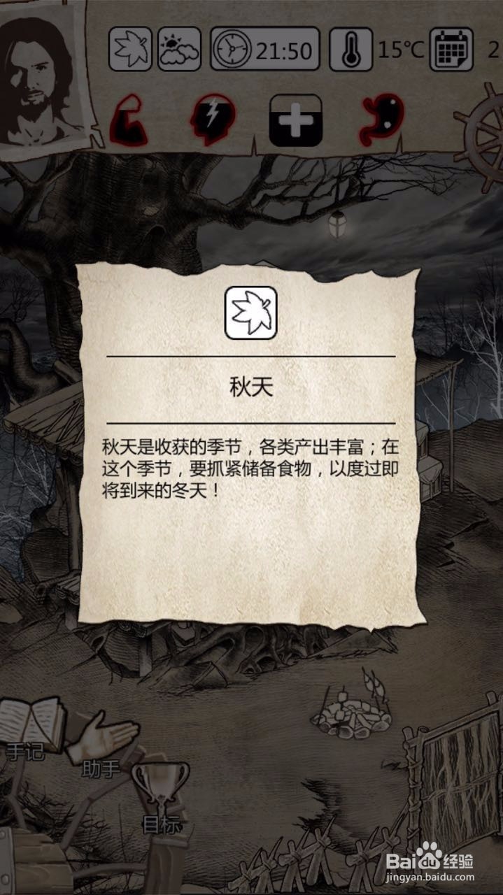 荒野求生手机游戏攻略