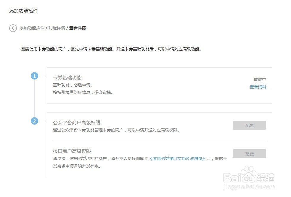 微信支付代营销的功能使用好理解的卡券功能