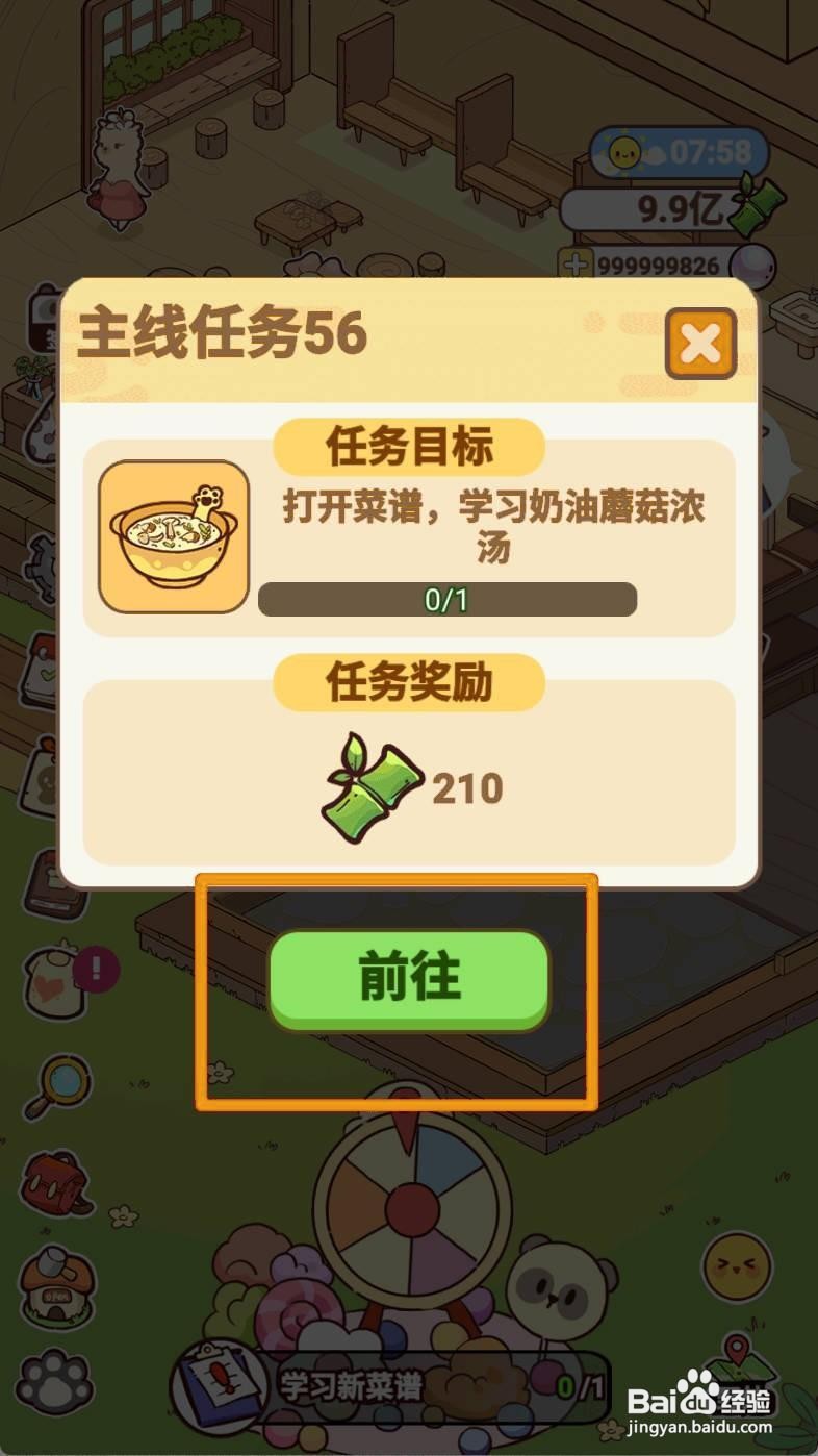 熊猫餐厅如何学习新菜谱